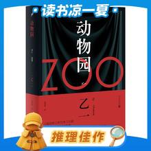 《动物园》（乙一 著）