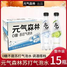 元气森林 无糖苏打气泡水500ml*15瓶整箱原味茉莉青柠味汽水饮料