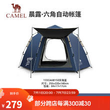 CAMEL 骆驼 x在外 户外六角自动速开天幕帐篷野餐黑胶防晒便携式可折叠 133CA6B150,深海蓝
