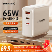 限移动端、京东百亿补贴：REMAX 睿量 氮化镓充电器套装 65W 多口快充头