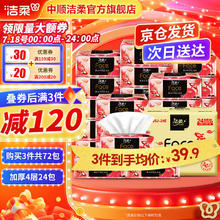 C&S 洁柔 卡通抽纸 3层100抽24包