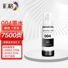 CHG 彩格 适用epson爱普生打印机004墨水
