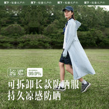 88VIP会员：Beneunder 蕉下 长款防晒衣AL118超长款可拆卸服女款夏季全身遮阳防紫外线