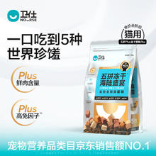 NOURSE 卫仕 五拼冻干海陆盛宴猫粮PLUS款 6kg