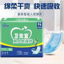 卫家宜成人纸尿片500*220直条型尿片尿垫72片加厚防漏老人尿不湿