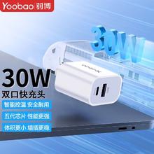 百亿补贴：Yoobao 羽博 手机充电器PD30W超级快充多口双口充电头套装适用于华为苹果