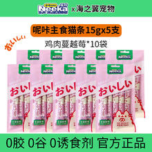 呢咔 全价主食猫条 鸡肉蔓越莓*10袋（共50支）