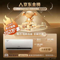 GREE 格力 空调 云佳新能效 超省电 变频冷暖 1.5匹