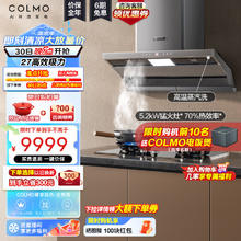 COLMO 家用顶侧双吸抽洗油烟机灶具套装 27吸力四区拢烟高温蒸汽洗 5.2kW定时烟灶套装SV9+QL6G