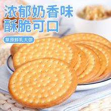 泓一 草原鲜乳大饼早餐牛奶饼干单独小包装整箱小吃休闲零食品批发
