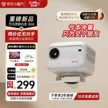 Poner Saund 轟天炮 B68 家用投影仪