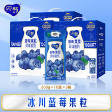 JUST YOGHURT 纯甄 蓝莓果粒酸奶 200g×10盒×3箱