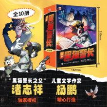全新黑猫警长(10册)