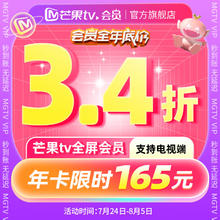芒果TV 全屏会员12个月 芒果VIP会员