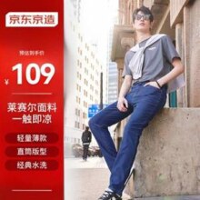 某东京造 自在通勤系列 男士凉感莱赛尔直筒牛仔裤