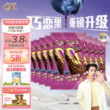 巧乐兹 伊利巧乐兹巧恋果蓝莓酱巧克力味冰淇淋75克/支*10支