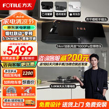 限移动端、京东百亿补贴：FOTILE 方太 油烟机灶具套装F1+THF1A侧吸式脱排抽吸油烟机直流变频 烟灶联动套餐 月耀黑F1+THF1A
