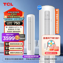 TCL 净柔风系列 KFRd-51LW/DBp-SMQ11(B1) 新一级能效 立柜式空调 大2匹