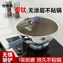 好管家 有钛无涂层不粘锅炒锅