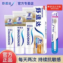 SENSODYNE 舒适达 多效护理牙膏 100g*2+70g*1+牙刷