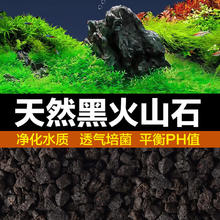 dipuer 迪普尔 黑色火山石2.5kg鱼缸造景水草泥底砂底部石头火山岩颗粒底沙滤材