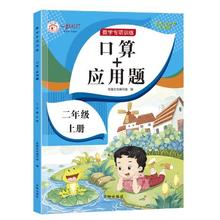 暑假法宝：《口算+应用题》（2年级上册）