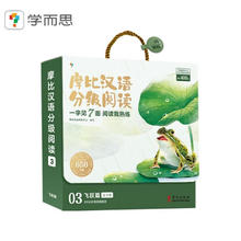 《学而思 摩比汉语分级阅读·飞跃篇》