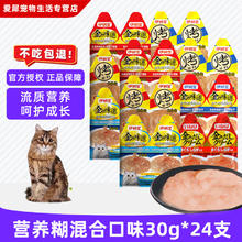 INABA 伊纳宝 营养糊猫零食猫条幼猫成猫湿粮幼猫鲜封包猫妙好金味道 多种口味混拼30g*24