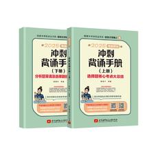 腿姐陆寓丰2025考研政治冲刺背诵手册