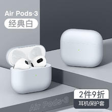 昶领 Airpods3无线蓝牙耳机软套环保硅胶保护软壳创意防滑