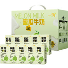88VIP会员：一鸣 [包邮]一鸣蜜瓜生牛乳奶200ml*10盒儿童早餐营养纯香清爽奶整箱