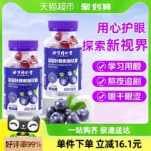 北京同仁堂蓝莓叶黄素酯软糖成人儿童非专利进口护眼正品旗舰官方
