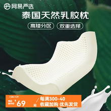 YANXUAN 网易严选 93%泰国天然乳胶枕护颈按摩抗菌床上用品