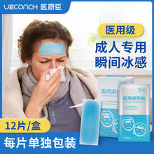 UECONCH 医康臣 医用退热贴 成人12片装