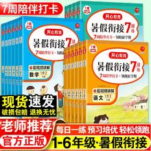 签到1-6年级 24新版 开心教育暑假作业
