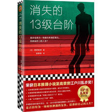 京东百亿补贴：《消失的13级台阶》