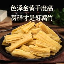谷慕鲜豆腐皮腐竹火锅米线螺狮粉250克*2袋