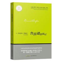 《鲁滨逊漂流记》 中小学课外读物
