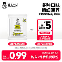 诚实一口 P40高蛋白全阶段全价增肥发腮通用猫粮鹅肉味40g