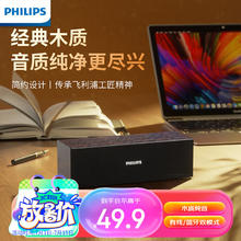 PHILIPS 飞利浦 SPA3609 木质蓝牙手机音箱电脑音响台式usb笔记本桌面多媒体家用重低音游戏桌搭