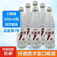 鑫城门品鉴酒一号 52度浓香型白酒 固态法纯粮食酿造 口粮酒 52度 500mL 6瓶