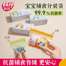 Easy Your Home 易优家 婴儿抗菌辅食袋宝宝食品密封袋保鲜袋加厚维生素海参分装袋36只