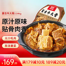 西贝莜面村 蒙古牛大骨 2.04kg