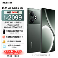 realme 真我 GT Neo6 SE 5G手机 16GB+512GB 苍野骇客