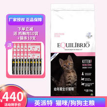 道达尔能源 TOTAL EQUILIBRIO巴西淘淘英派特 猫粮英短折耳室内猫挑嘴通用型天然粮 全价幼猫粮7.5kg