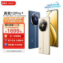 realme 真我 12pro+ 深海潜航 12GB+512GB