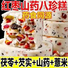 陈大爱 红枣山药茯苓八珍糕点心芡实桂花休闲小零食早餐代餐红枣山药糕点