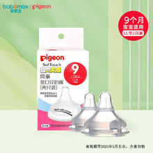 限移动端、京东百亿补贴：Pigeon 贝亲 自然实感宽奶嘴二代贝亲奶嘴奶瓶2只装