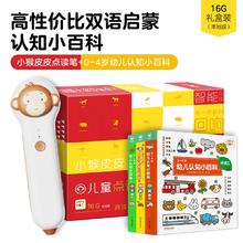 《小猴皮皮点读笔礼盒装》