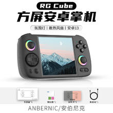 Anbernic RG Cube 方屏安卓掌机 黑色 8+128G 标配
